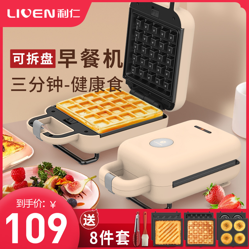 利仁C2三明治机早餐机小型轻食机家用可拆卸烤盘多功能华夫饼机
