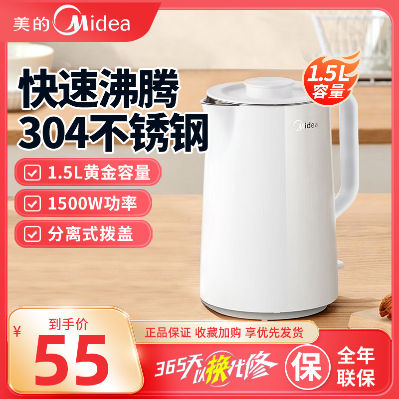 美的电热水壶1.5升304不锈钢烧水全自动断电烧水壶煮茶SH15Q1-201
