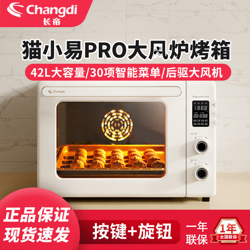 长帝 CRDF32WBL猫小易PRO风炉烤箱家用小型多功能电烤箱全自动