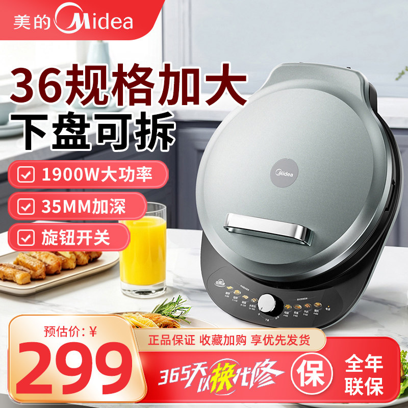美的MC-JKE3601电饼铛双面加热家用可拆洗多功能加深加大煎烤机