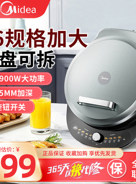 美的MC-JKE3601电饼铛双面加热家用可拆洗多功能加深加大煎烤机
