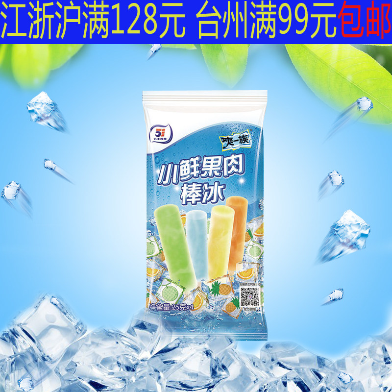 五丰爽一族小鲜果肉棒冰雪糕冰淇淋四支棒水果口味冷饮爽口冰淇淋