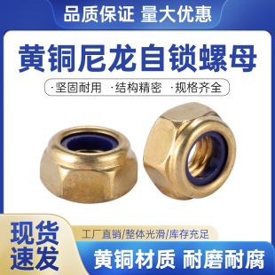 H59黄铜蓝胶六角锁紧螺母自锁螺帽M3