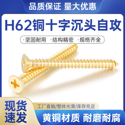 黄铜十字沉头自攻螺丝钉铜螺丝平头螺钉M2M3M4M5M6M8M10M12M16