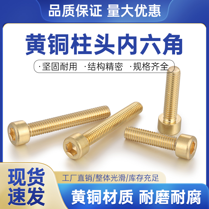 H62黄铜内六角杯头螺栓圆柱头螺丝螺钉M2M3M4M5M6M8M10M12