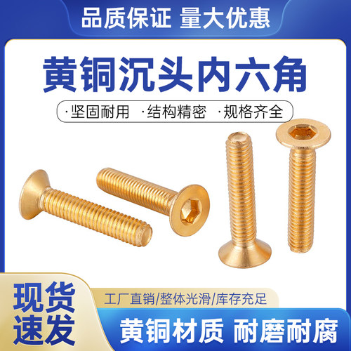 黄铜沉头内六角螺丝螺栓铜平头内六角螺丝M3M4M5M6M8M10M12