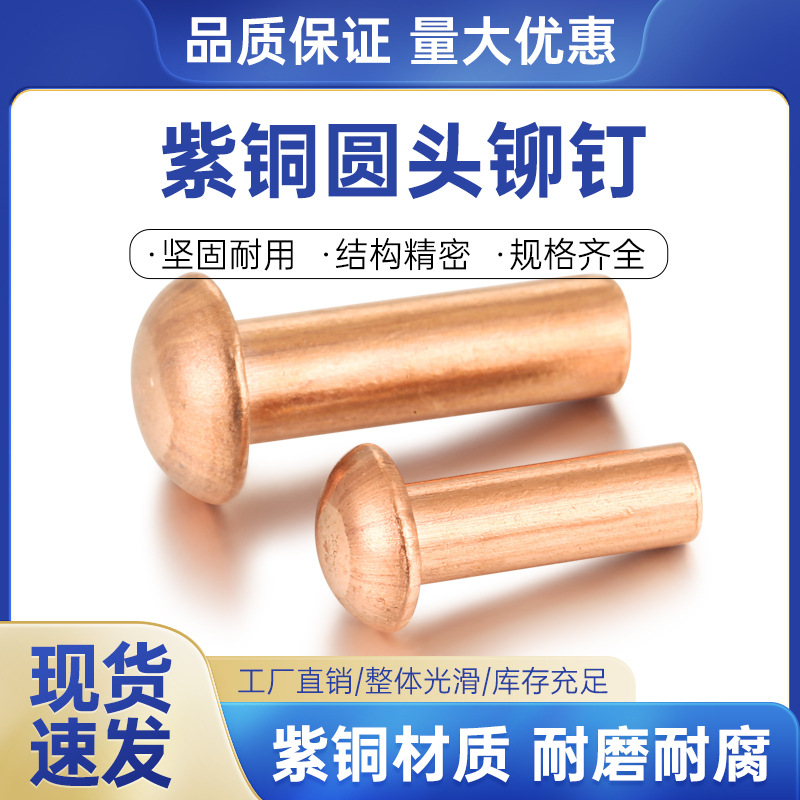 铜螺浩紫铜半圆头实心铆钉光滑