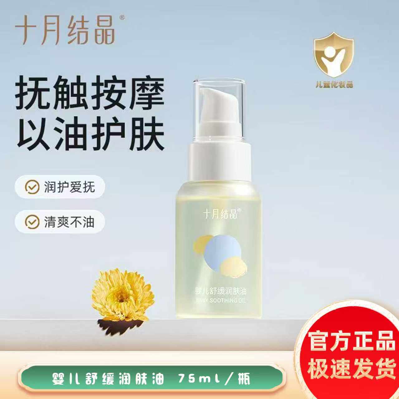 十月结晶婴儿油润肤油按摩油小宝宝专用新生儿身体按摩抚触油精油