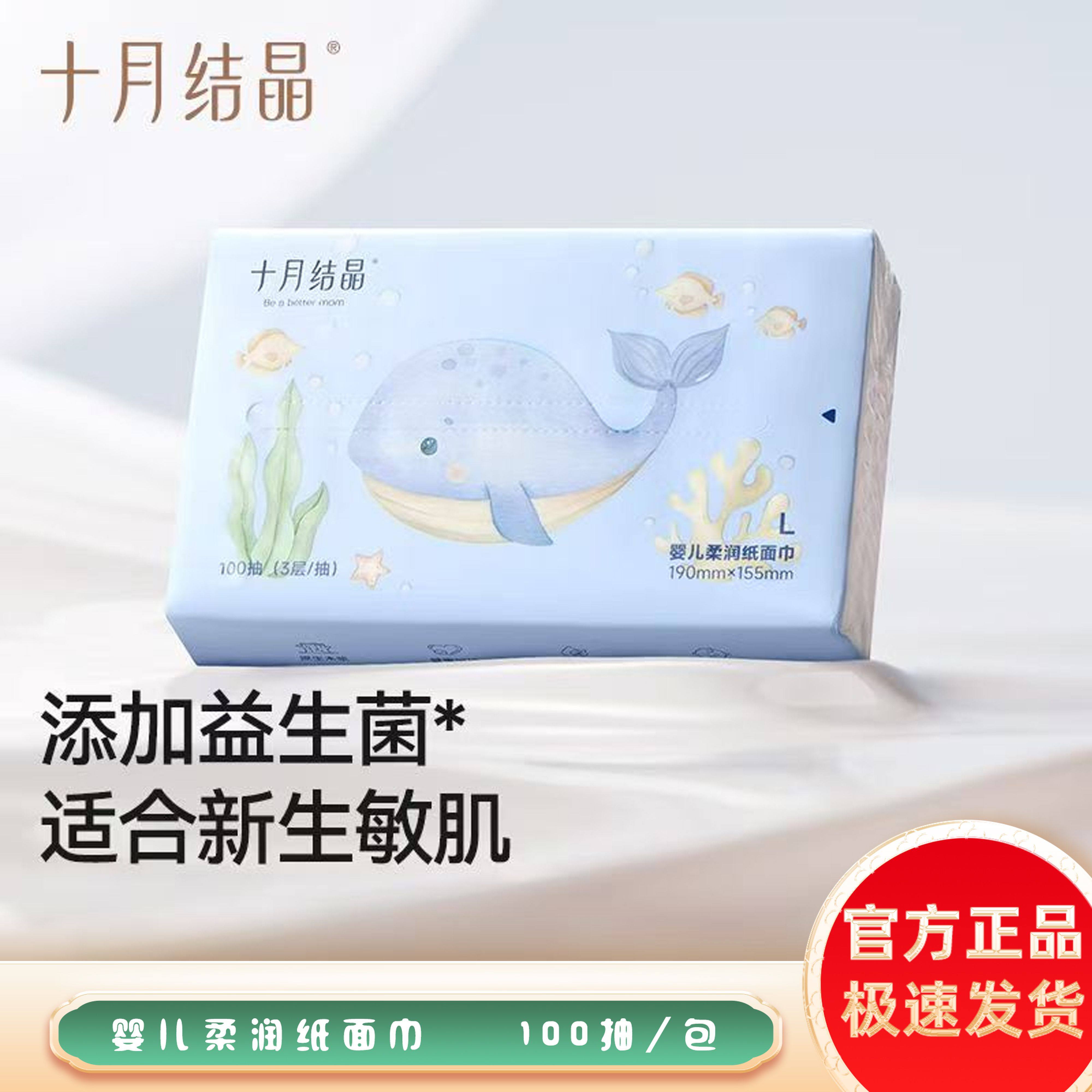 十月结晶婴儿乳霜纸新生宝宝专用保湿纸巾擦脸巾新生儿专用纸巾,洗护清洁剂/卫生巾/纸/香薰,保湿纸巾/乳霜纸/云柔巾,淘宝优惠券,粉丝福利购,淘宝优惠卷