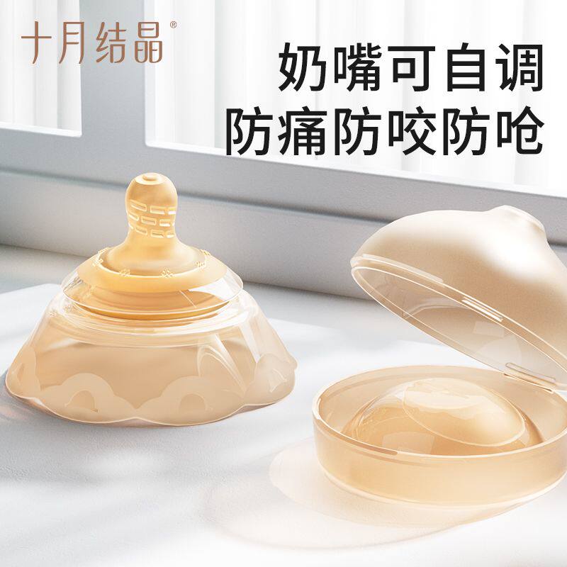 十月结晶乳头保护罩三层乳盾新生儿哺乳辅助奶嘴吸奶器乳头贴仿母