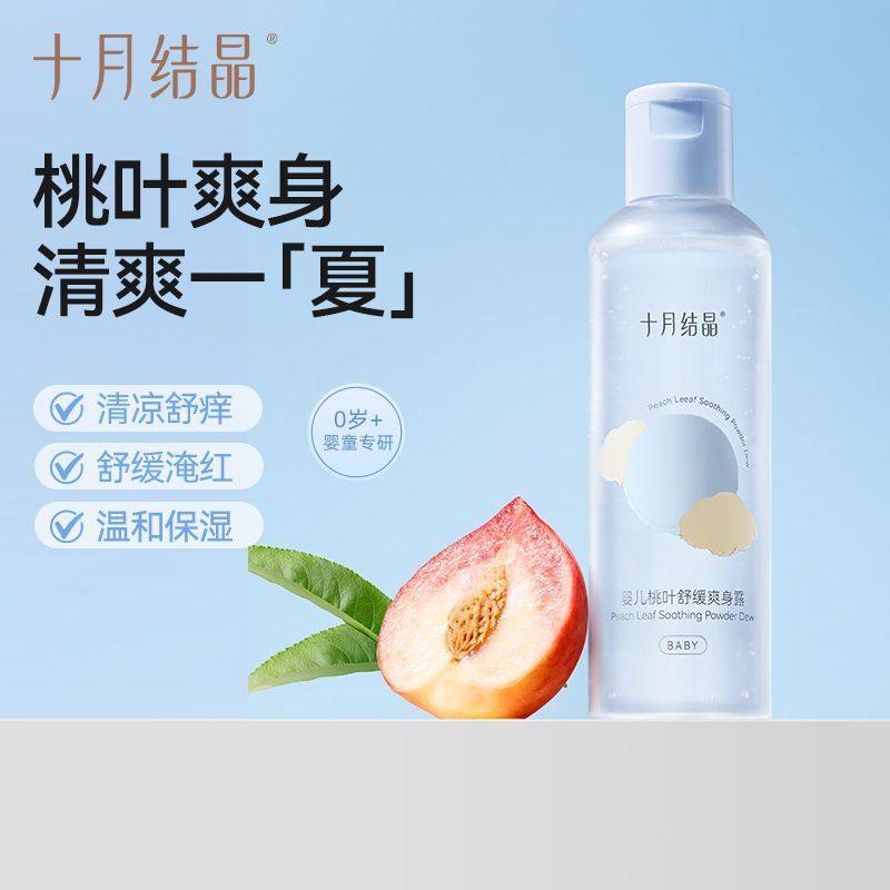 十月结晶婴儿桃叶爽身露新生宝宝专用痱子粉桃叶精华水液体桃子水,婴童洗护,爽身粉 /痱子粉/爽身水,淘宝优惠券,粉丝福利购,淘宝优惠卷