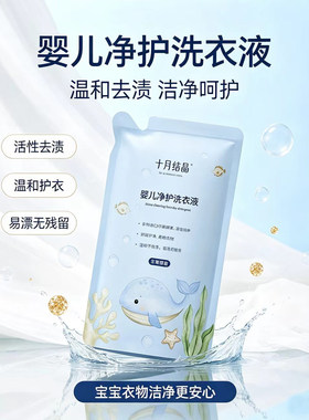 十月结晶婴儿洗衣液新生宝宝专用幼童大人孩子通用酵素抑菌洗衣皂