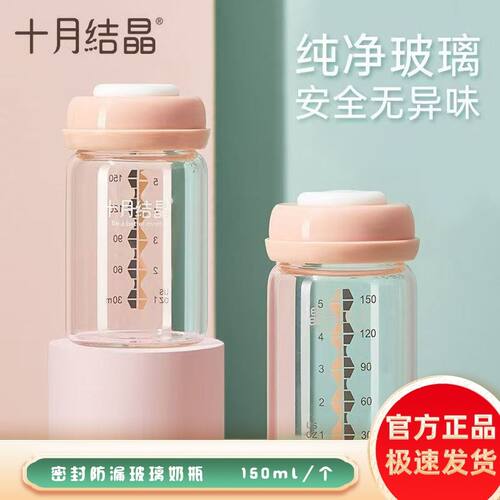 十月结晶多功能储奶瓶玻璃储奶杯母乳保鲜瓶宽口径母乳储存玻璃杯