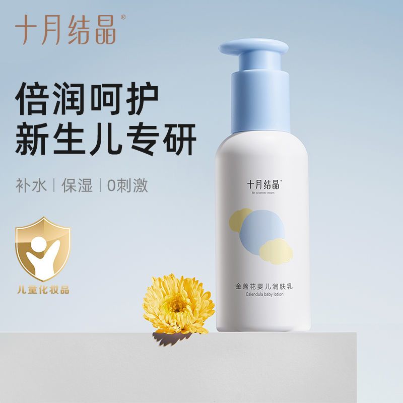 十月结晶新生婴儿童润肤乳保湿乳露儿童擦脸油宝宝护肤润肤霜补水