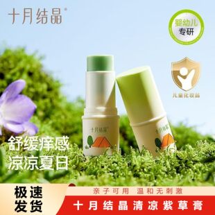 十月结晶紫草膏叮咬消消棒长效防叮户外旅行便携花露水专利萃取