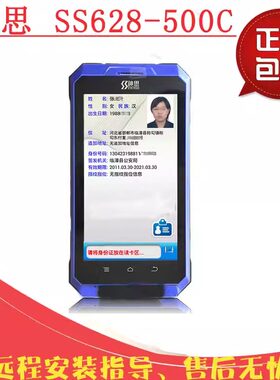 神思500C台式居民二代证蓝牙