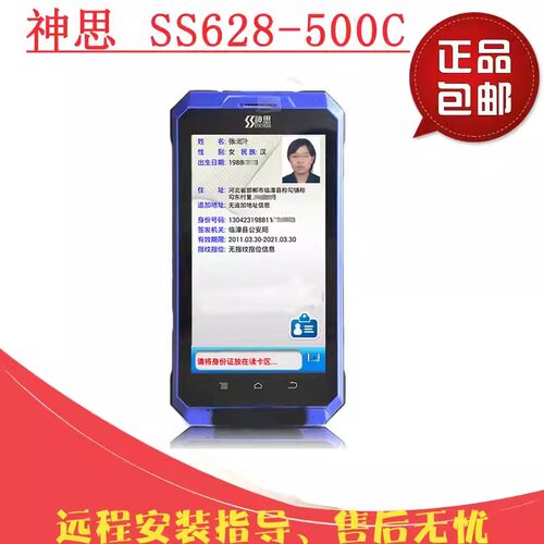 神思500C台式居民二代证蓝牙