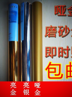 户外即时贴不干胶哑金哑银亮金