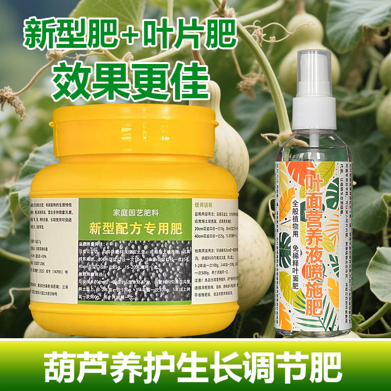 葫芦专用肥料种植爬藤盆栽土壤复合营养液叶面肥叶面肥水溶化肥料