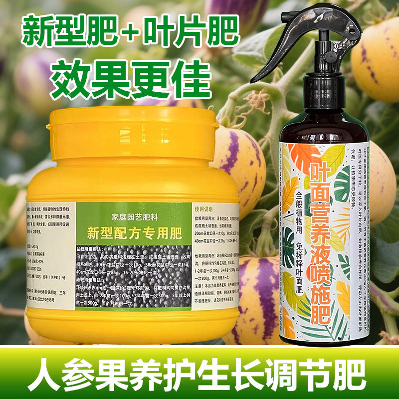人参果专用肥料盆栽种植人参果树苗营养液氮磷钾颗粒浓缩有机肥料