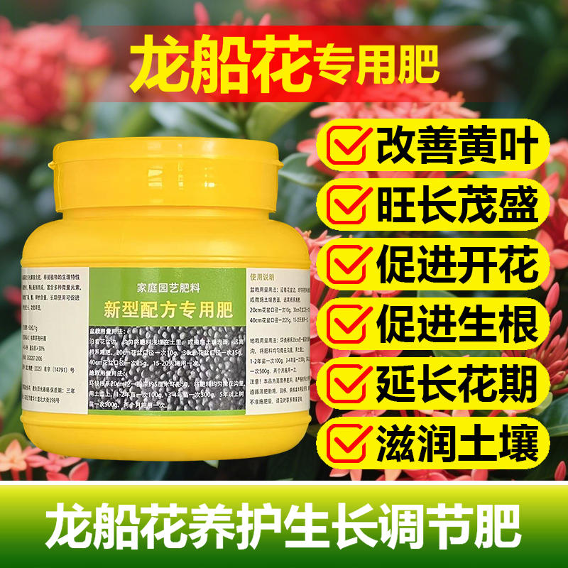 小叶龙船花专用肥料盆栽仙丹花水绣球土壤营养液叶面肥水溶化肥料