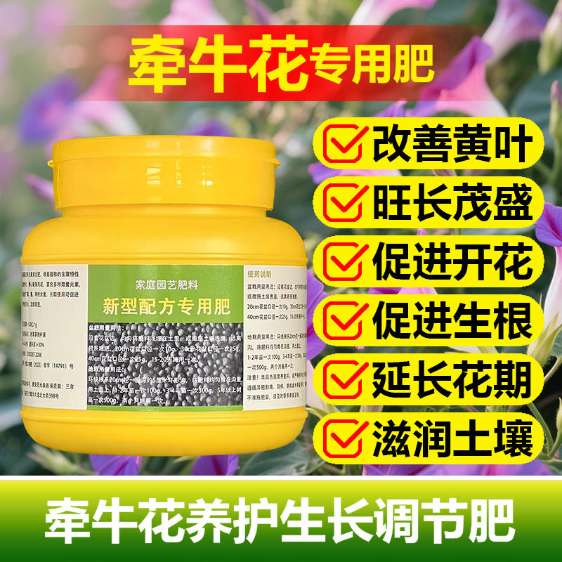 牵牛花爬藤植物专用肥料花苗营养液盆栽地栽种植水溶化肥土壤肥料
