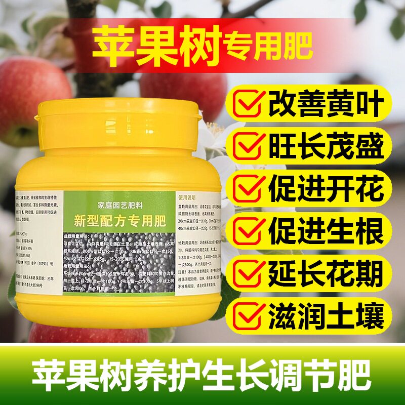 苹果树专用肥料种植盆栽树苗果苗有机肥
