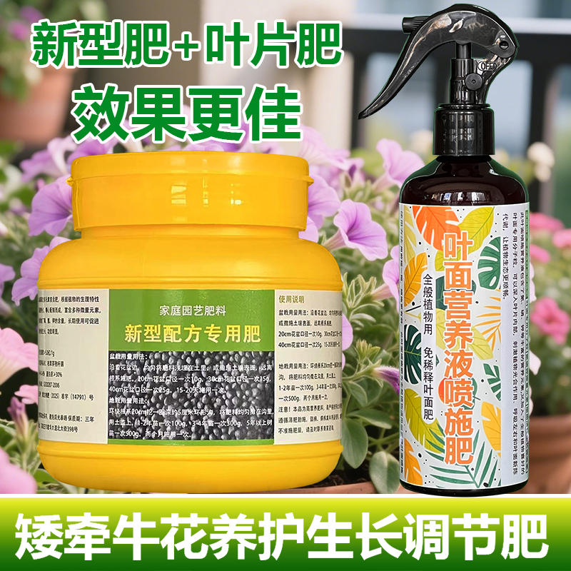 矮牵牛花专用肥料阳台盆栽小苗植物花卉营养液花肥专用土叶面肥料