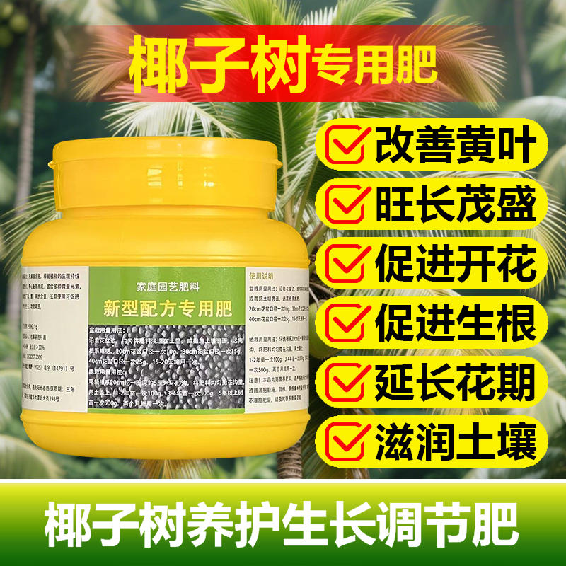 椰子树苗种植花盆栽专用肥料营养液小苗盆景有机肥专用土叶面肥料