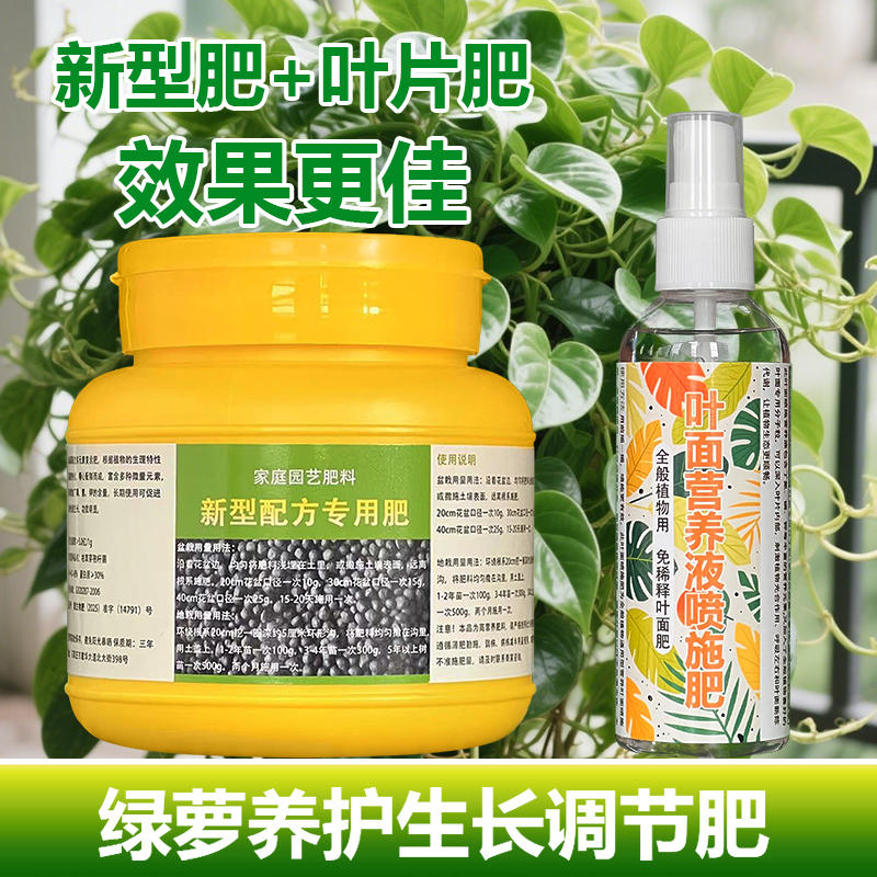 绿萝盆栽专用肥料花卉植物旺盛促长新叶营养液生根长藤大绿箩肥料