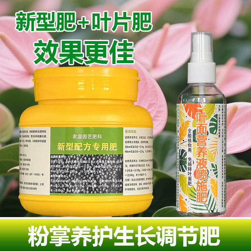 粉掌专用肥料室内盆栽营养液开花肥水培土培有机肥颗粒水溶化肥料