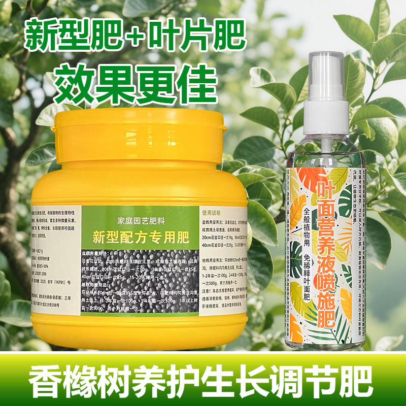 香橼树专用肥料大树苗盆栽土壤复合营养液叶面肥叶面肥水溶化肥料