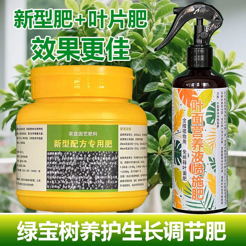 绿宝树专用肥料盆栽花苗复合营养液发黄掉落干枯发蔫黑斑叶面肥料
