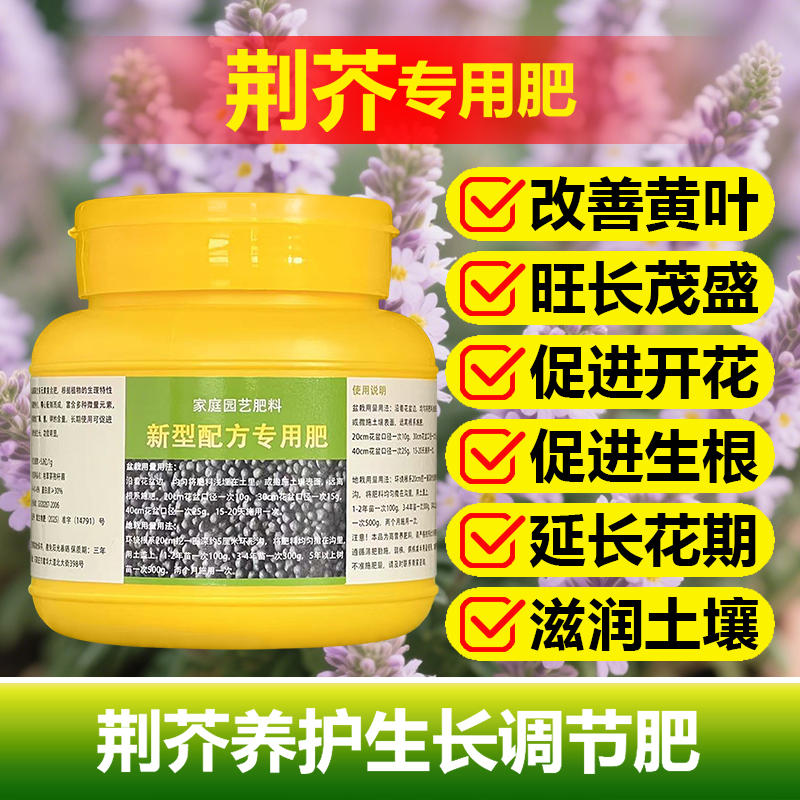 荆芥专用肥料种植盆栽土壤复合营养液叶面肥叶面肥有机水溶化肥料
