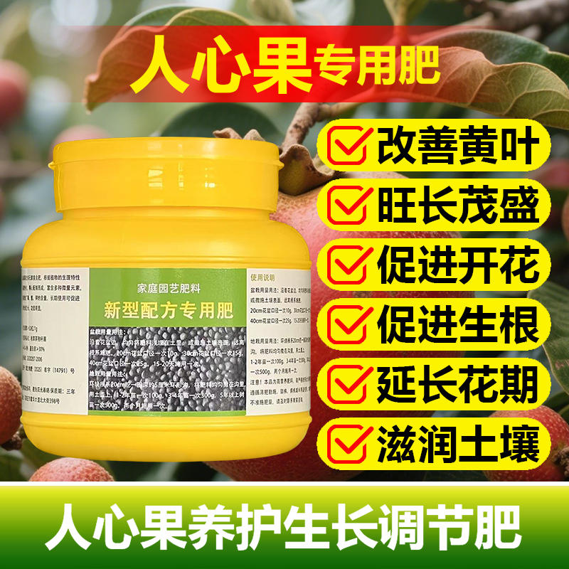 人心果专用肥料盆栽种植人心果树苗营养液氮磷钾颗粒浓缩有机肥料
