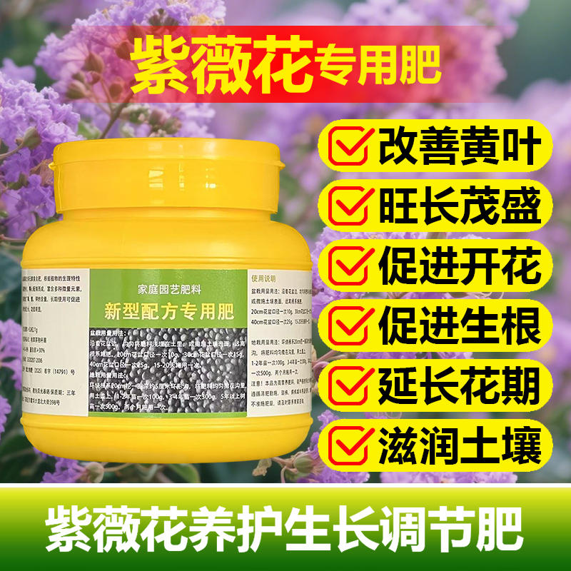 紫薇花老桩花苗专用肥料庭院盆栽养殖树苗营养液水溶化肥开花肥料