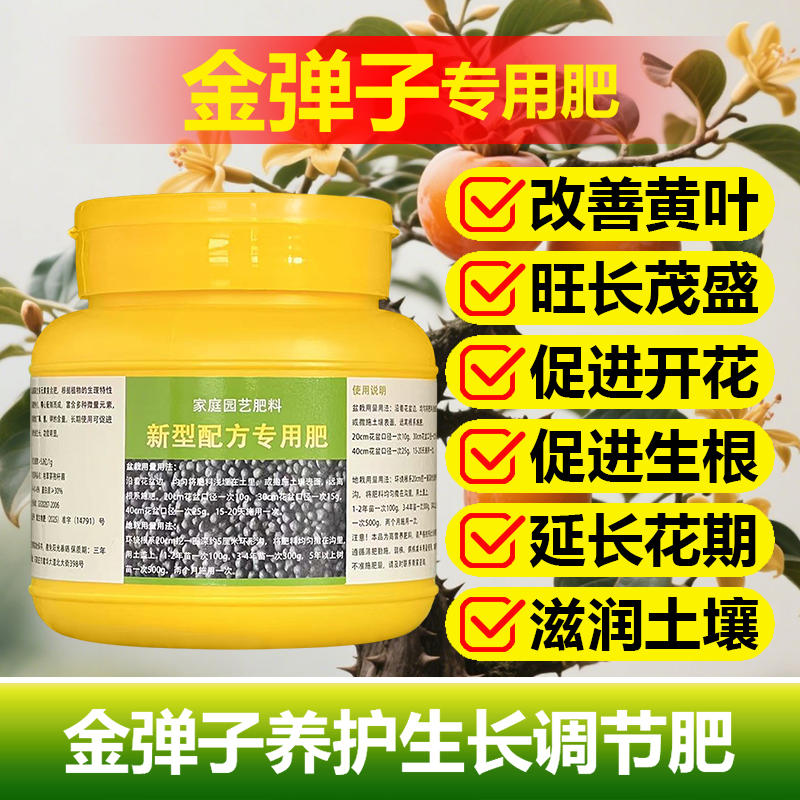 金弹子盆景专用肥料长新叶发新芽开花结果盆栽营养液土壤树肥肥料
