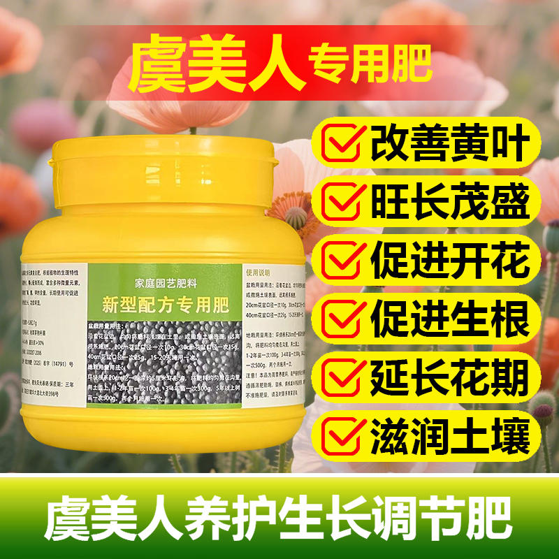 虞美人专用肥料盆栽花苗花肥土壤复合营养液叶面肥叶面肥有机肥料