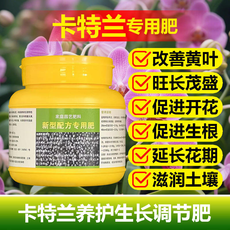 卡特兰专用肥料盆栽植物卡特兰花肥营养液叶面肥叶面肥水溶化肥料