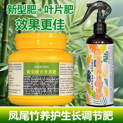 凤尾竹专用肥料绿植夏威夷竹营养液旺长茂盛促发侧芽长新叶面肥料