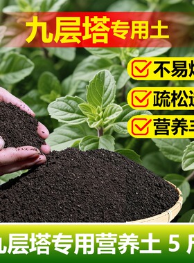 九层塔专用土料阳台地栽盆栽家用营养土绿色有机型颗粒花卉土家用