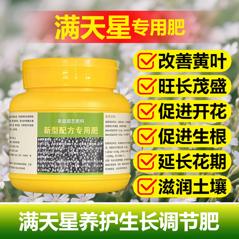 满天星专用肥料养殖盆栽满天星专用土满天星花养护营养液叶面肥料