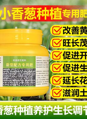 小香葱种植专用肥料水培土培小苗发芽营养液葱花肥翠绿有机肥肥料