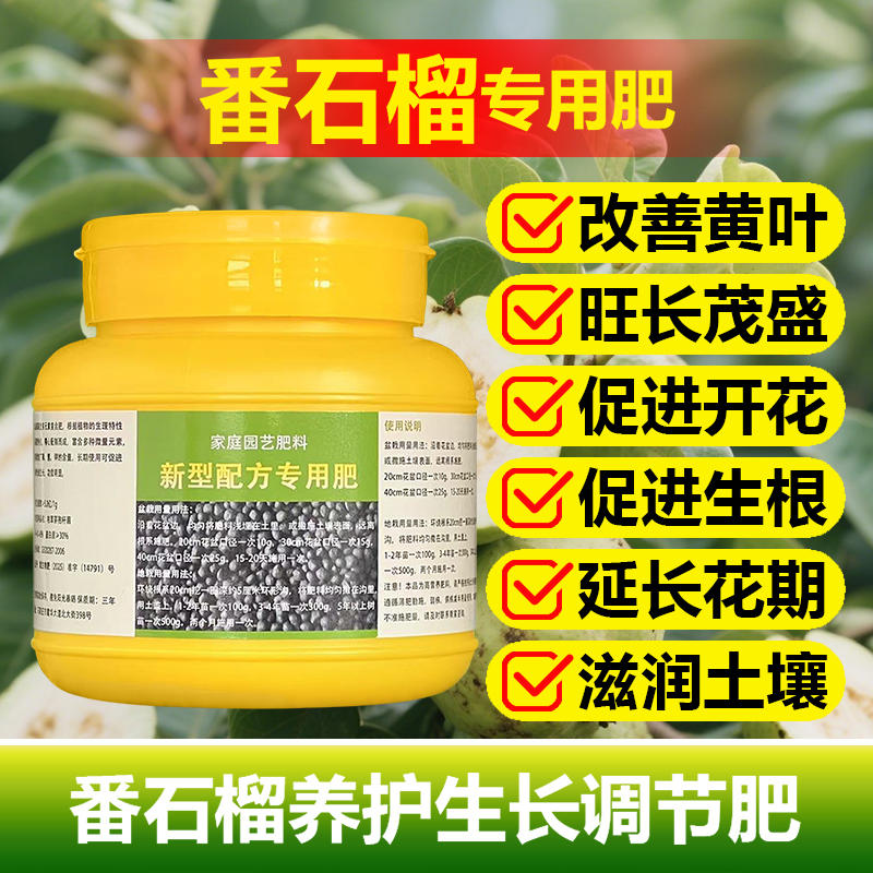 番石榴树专用肥料盆栽种植果树营养液旺长生根发芽促长新叶面肥料