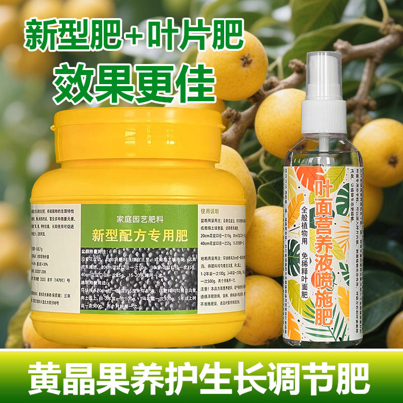 黄晶果专用肥料黄晶果树营养液叶面肥有机肥盆栽种植土水溶化肥料
