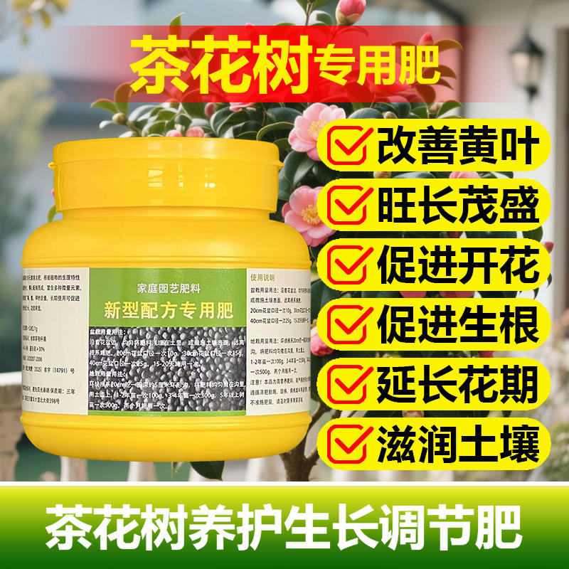 茶花树专用肥料盆栽树苗盆景植物养护化肥山茶花肥营养液开花肥料