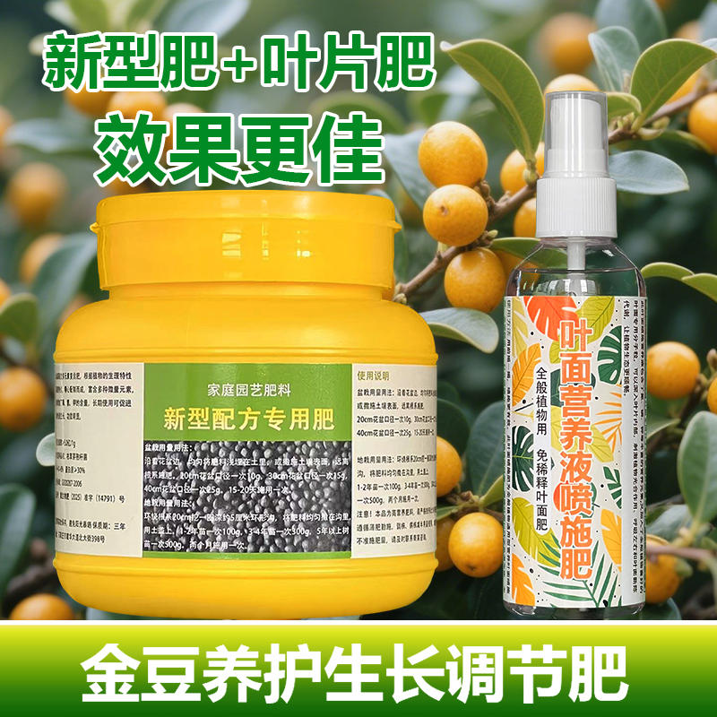 金豆专用肥料盆景植物下山树桩老桩小苗盆栽营养液土壤水溶化肥料