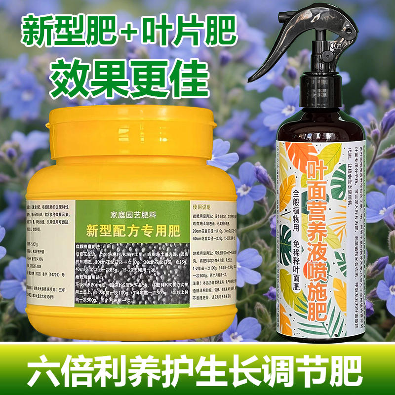 六倍利专用肥料养殖花盆栽六倍利花苗开花肥土营养液喷剂叶面肥料