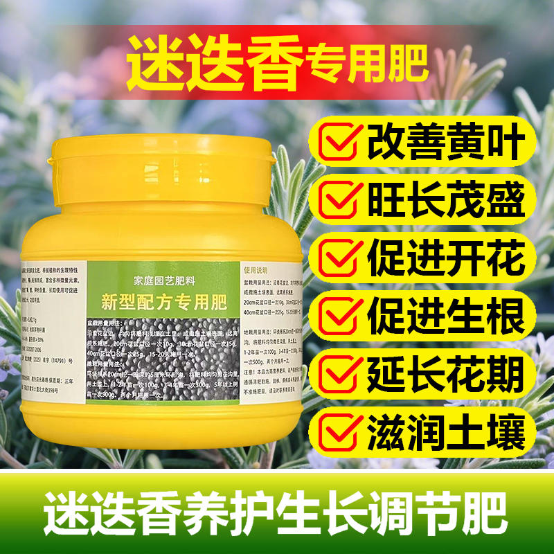 迷迭香专用肥料盆栽营养液尖发黑干枯卷曲软趴趴发黄下垂叶面肥料