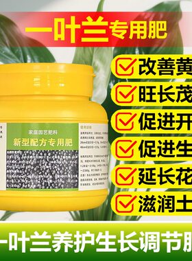 一叶兰专用肥料养殖花盆栽绿植专用土花肥养护营养液喷剂叶面肥料